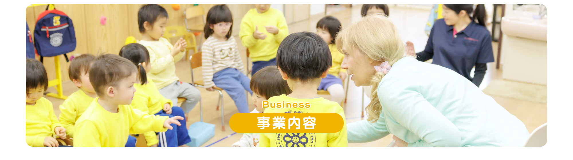 事業内容