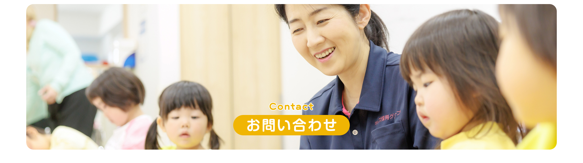 お問い合わせ