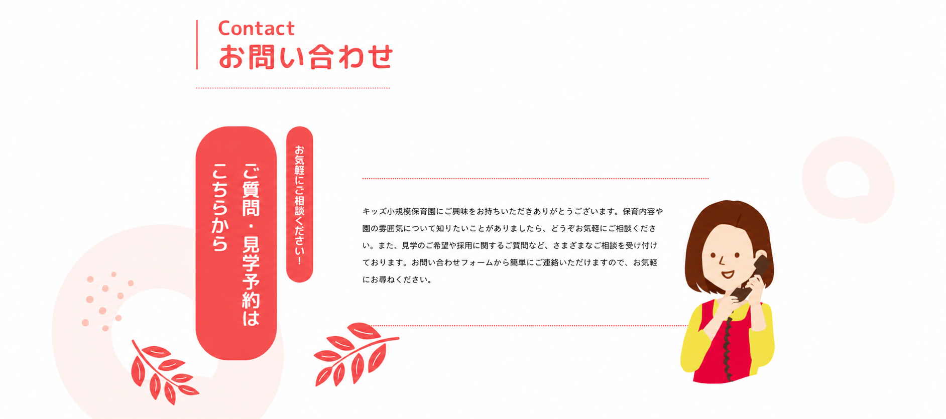 お問い合わせ・ご質問・見学予約はこちらから