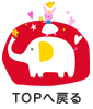 先頭へ戻る