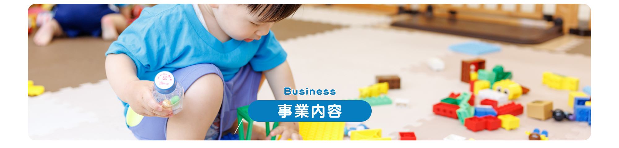 事業内容